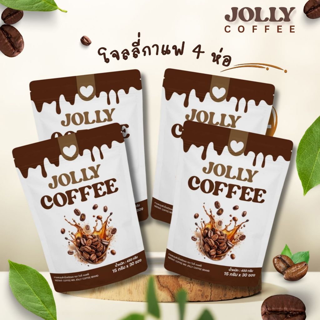 JOLLY COFFEE โจลลี่คอฟฟี่ 4 ถุง บรรจุ 120 ซอง (ส่งตรงจากบริษัท)
