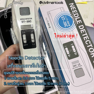 เครื่องตรวจจับเข็มในผ้า เครื่องสแกนเข็มในผ้า เครื่องโลหะ Nee…