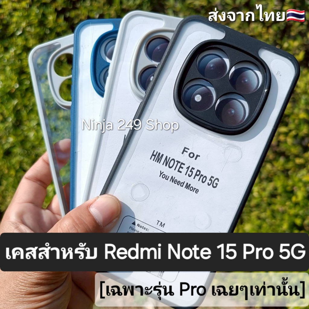 เคส สำหรับ Redmi Note15 Pro 5G (เฉพาะรุ่น Pro เฉยๆเท่านั้น) ขอบซิลิโคน+หลังพลาสติกใส #Note15Pro 5G