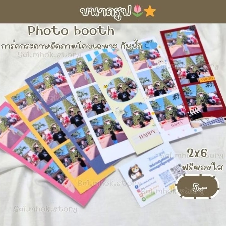 photo booth กันน้ำ มีแบบกรอบให้เลือก🤍