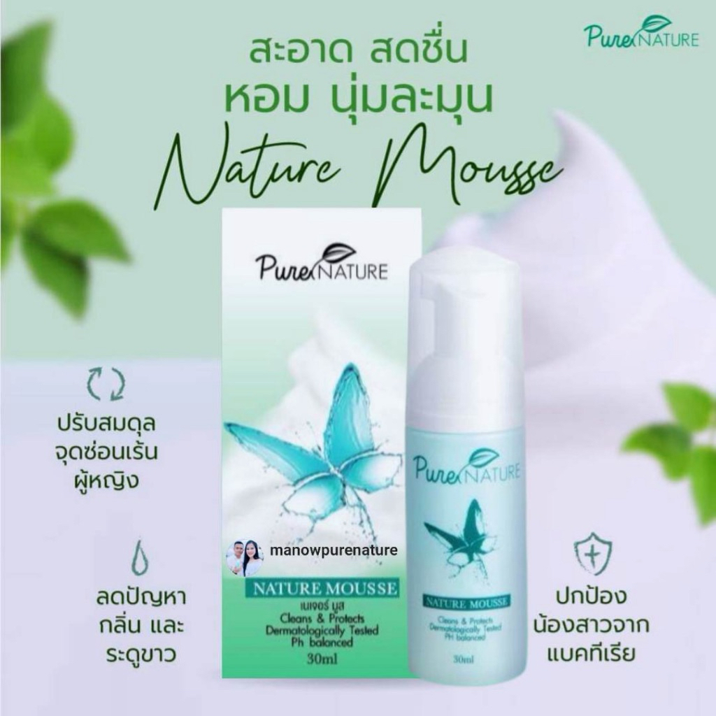 โปรโมชั่นพิเศษ Naturemousse เนเจอร์มูส(1set:3ขวด)มูสโฟมสมุนไพร ล้างทำความสะอาดจุดซ่อนเร้นลดกลิ่น ลดตกขาว เพิ่มความกระชับ