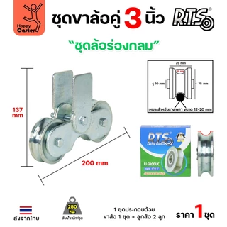 RTS ชุดล้อคู่ เสื้อล้อ3นิ้ว (ชุบสีเงิน) +ล้อเหล็ก 3x1 นิ้ว ลูกปืนญี่ปุ่นสำหรับ ประตูบานเลื่อน ประตูเหล็ก ประตูบ้าน