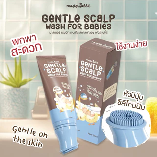 สบู่ล้างไขหัว สำหรับเด็ก หัวแปรงมีซิลีโคนนิ่ม ตรามาสเตอร์แรบบิท Master Rabbit Gentle Scalp Wash for Babies