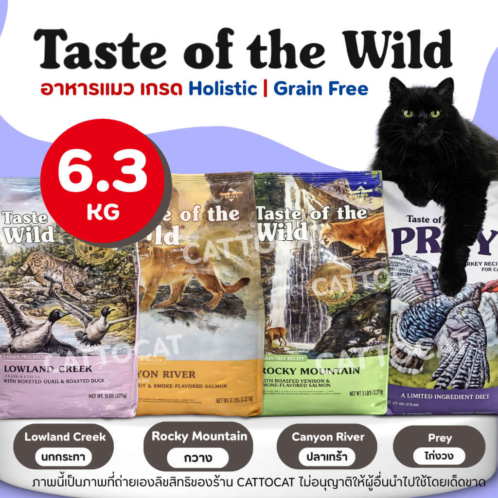 【6.3kg】Taste of the wild อาหารแมว เกรดHolistic ครบทุกสูตร อุดมด้วยผักและผลไม้ พรีไบโอติก ไฟเบอร์