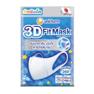 พร้อมส่ง หน้ากากอนามัยสำหรับเด็ก UNICHARM 3D Mask ยูนิชาร์ม ทรีดี มาสก์ เดลี่ ของเเท้ 100% จำนวน 5 ชิ้น ต่อ 1 ซอง
