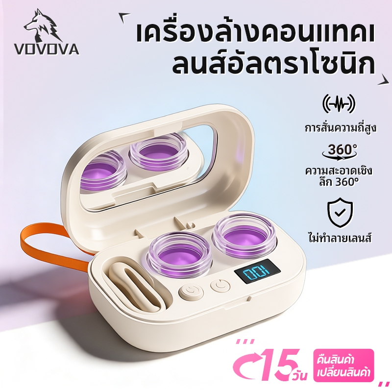 VOVOVA กล่องล้างคอนแทคเลนส์ อัลตราโซนิค 18000ครั้ง/นาที 360° ทำความสะอาด ระบบอัตโนมัติ พกพา Type-C L