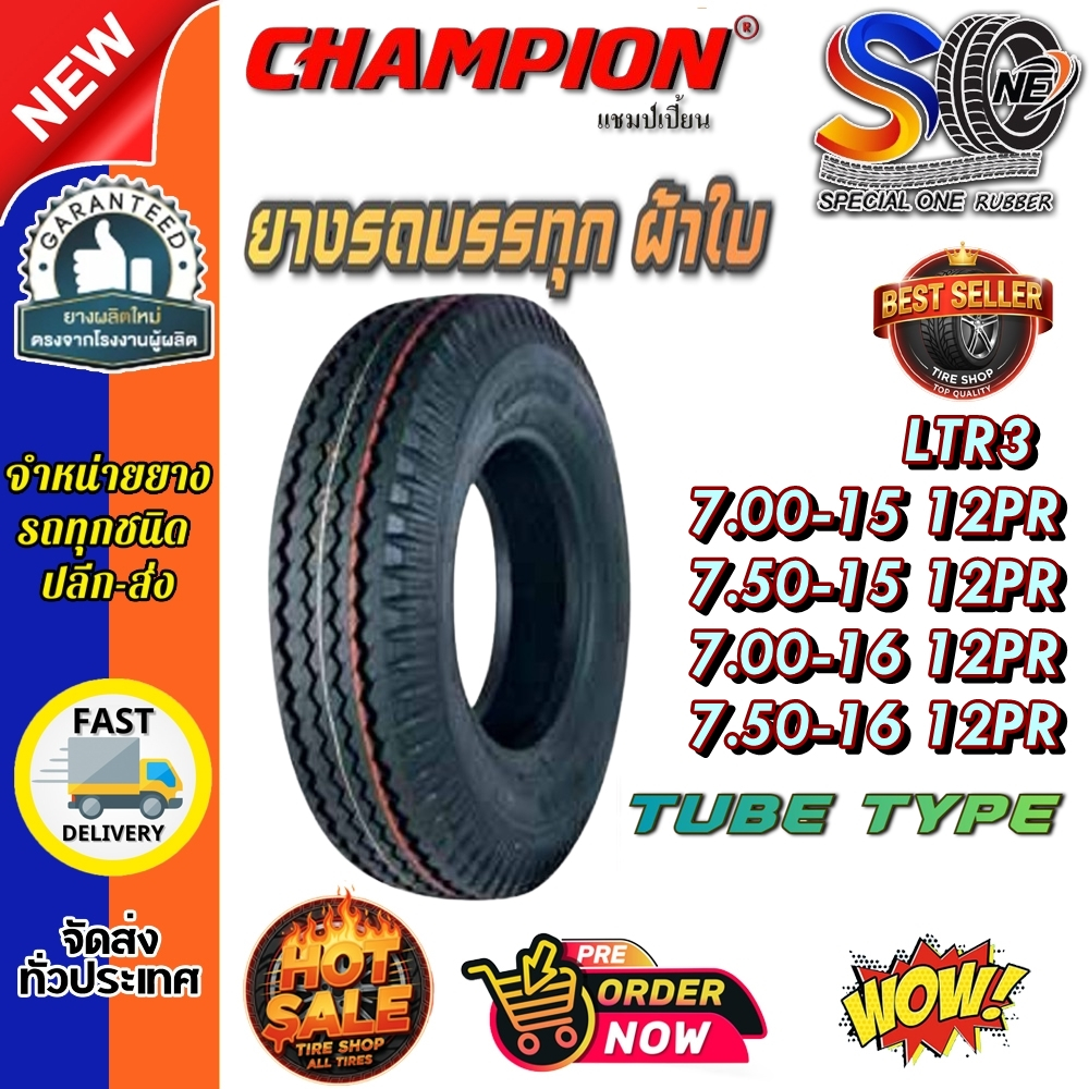 ยางรถบรรทุกขนาดกลาง ยางผ้าใบ ขนาด 7.00-15 ,7.50-15 ,7.00-16 ,7.50-16 รุ่น LTR3 ชนิด TT ยี่ห้อ CHAMPI