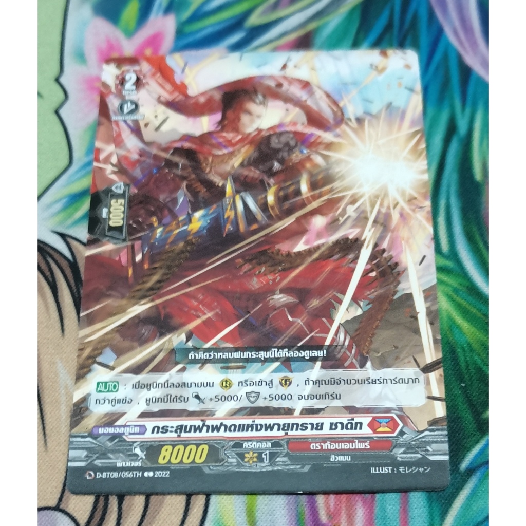 D-BT08/056TH​การ์ดไม่​ฟอย​การ์ด​ภาษา​ไทย​