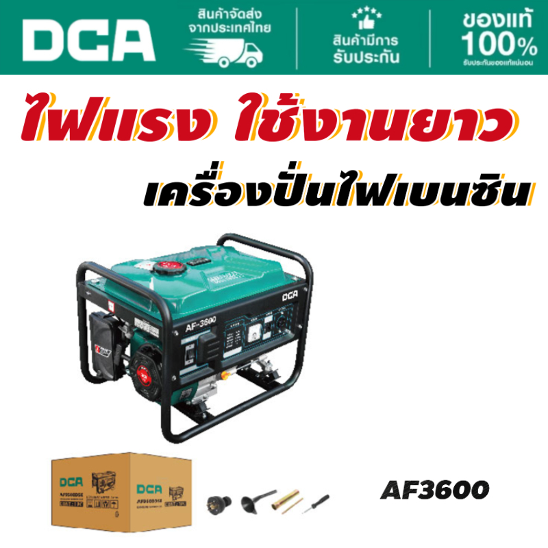 DCA เครื่องปั่นไฟ 2800W 11h AF3600