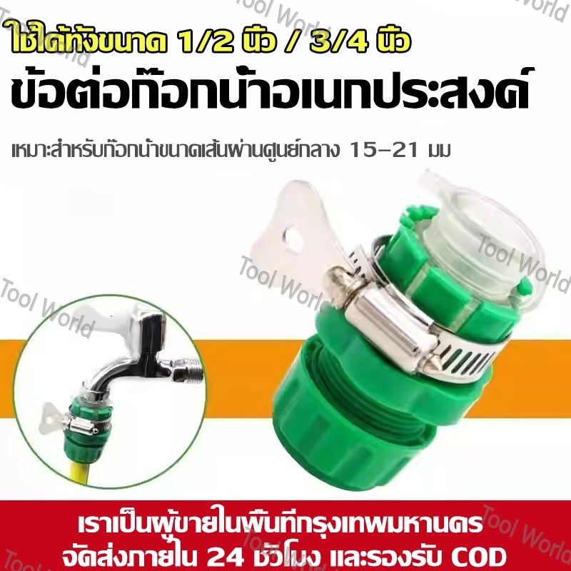 ข้อต่อสายยางพลาสติกคุณภาพสูง พร้อมแคลมป์รัดสาย แน่นพิเศษ | COD | ส่งภายใน 24 ชม. | สต๊อกกรุงเทพ