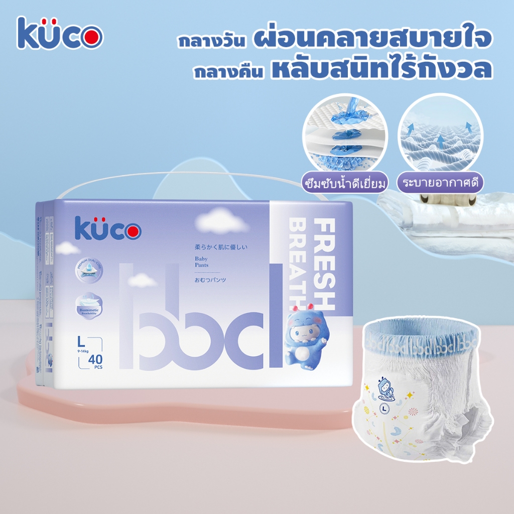 Kuco ผ้าอ้อมเด็กแบบดึงอัพ ระบายอากาศ 2 ชั้น ดูดซับได้ หลายขนาด