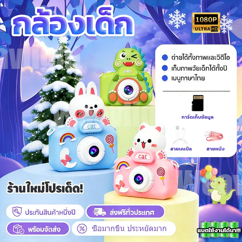 ราคาโปรโมชั่น!!แบรนด์แท้ 1080p กล้องถ่ายรูปเด็ก กล้องdigital กล้องฟรุ้งฟริ้ง ของเล่นเด็ก กล้องดิจิตอล 8x Zoom