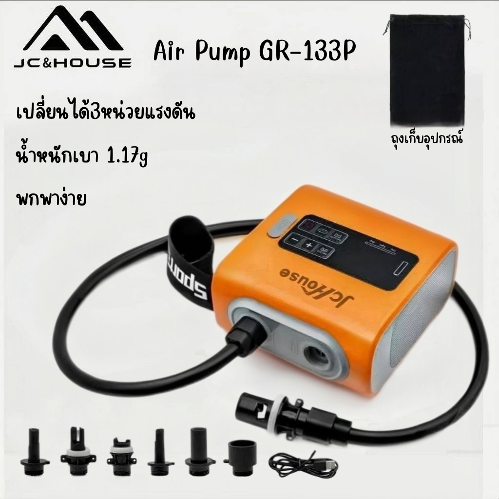 🔥พร้อมส่่ง🔥 JC HOUSE Air Pump GR-133P ปั้มลมไฟฟ้า ใช้งานง่าย พกพาง่าย