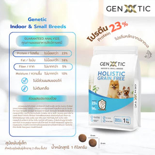 อาหารสุนัข Genetic Indoor & Small Breeds สูตรปลา ขนาด 1kg.