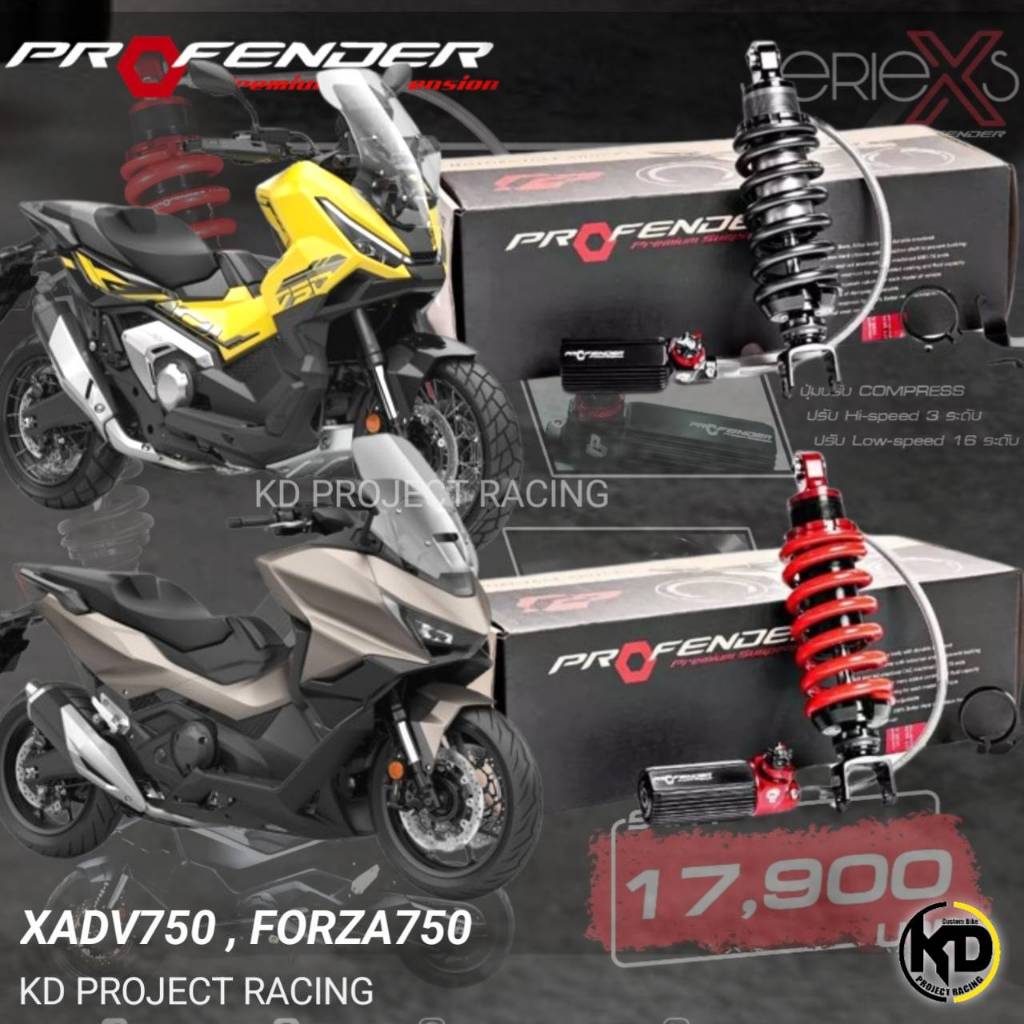 ส่งฟรี🚩โช้คอัพคู่หลังรุ่น Profender X-Series สำหรับ HONDA FORZA 750 2025-26 ,XADV750 2023-26 แท้..ส่