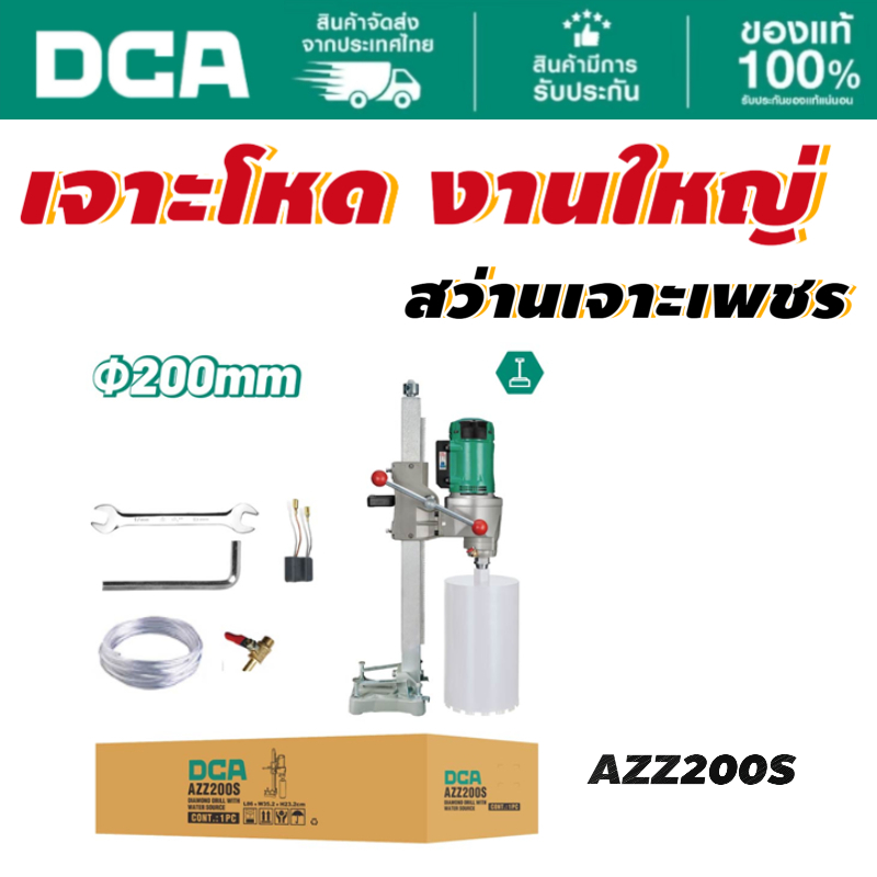 DCA เครื่องเจาะคอริ่ง 200MM AZZ200S
