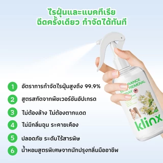 Klinx สเปรย์กำจัดไรฝุ่นผสมน้ำหอม สกัดจากพืชธรรมชาติ กำจัดไรฝุ่น 99.9% กำจัดกลิ่น ลดภูมิแพ้ ปลอดสารพิษ ไม่ระคายเคือง