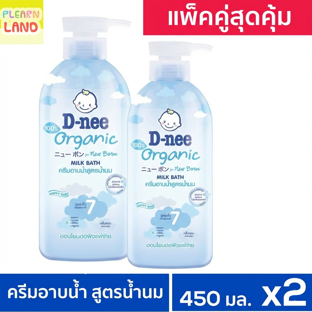 แพคคู่สุดคุ้ม D-Nee ดีนี่ ครีมอาบน้ำเด็ก แฮปปี้เบบี้ สบู่เหลว สูตรน้ำนม 450ml 2 ขวด สีฟ้า Dnee สำหรั