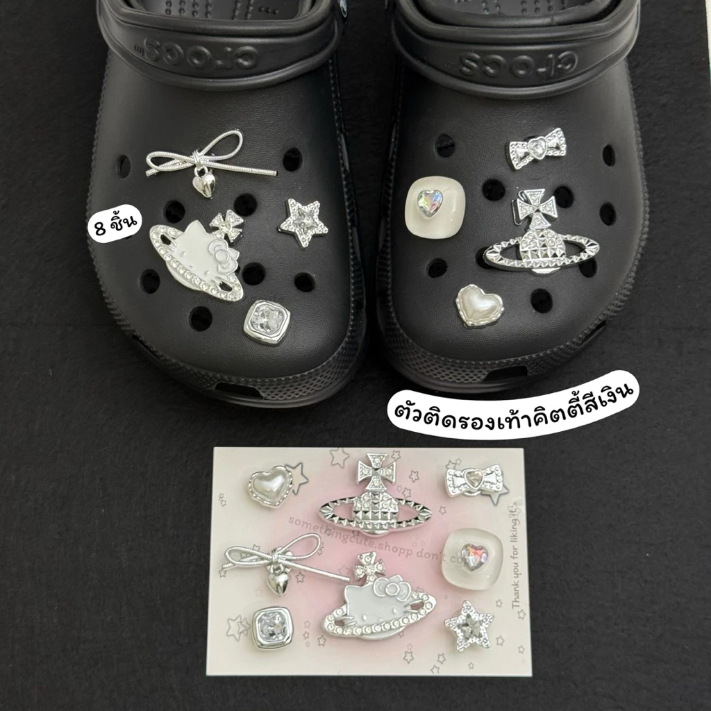 ร้านไทย 💎 ตัวติดรองเท้าคิตตี้สีเงินแบบเซ็ต 8 ชิ้น ดีเทลน่ารักๆ (n.3)
