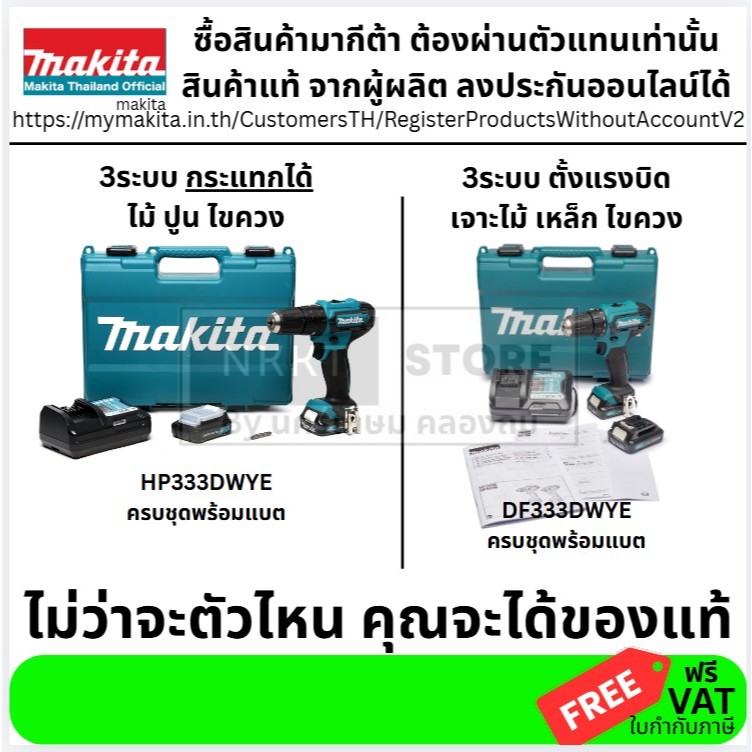 มีตัวเลือก สว่านไร้สาย กระแทก 3/8" 10MM ของแท้ จาก makita japan DF333DWYE HP333DWYE มากีต้า