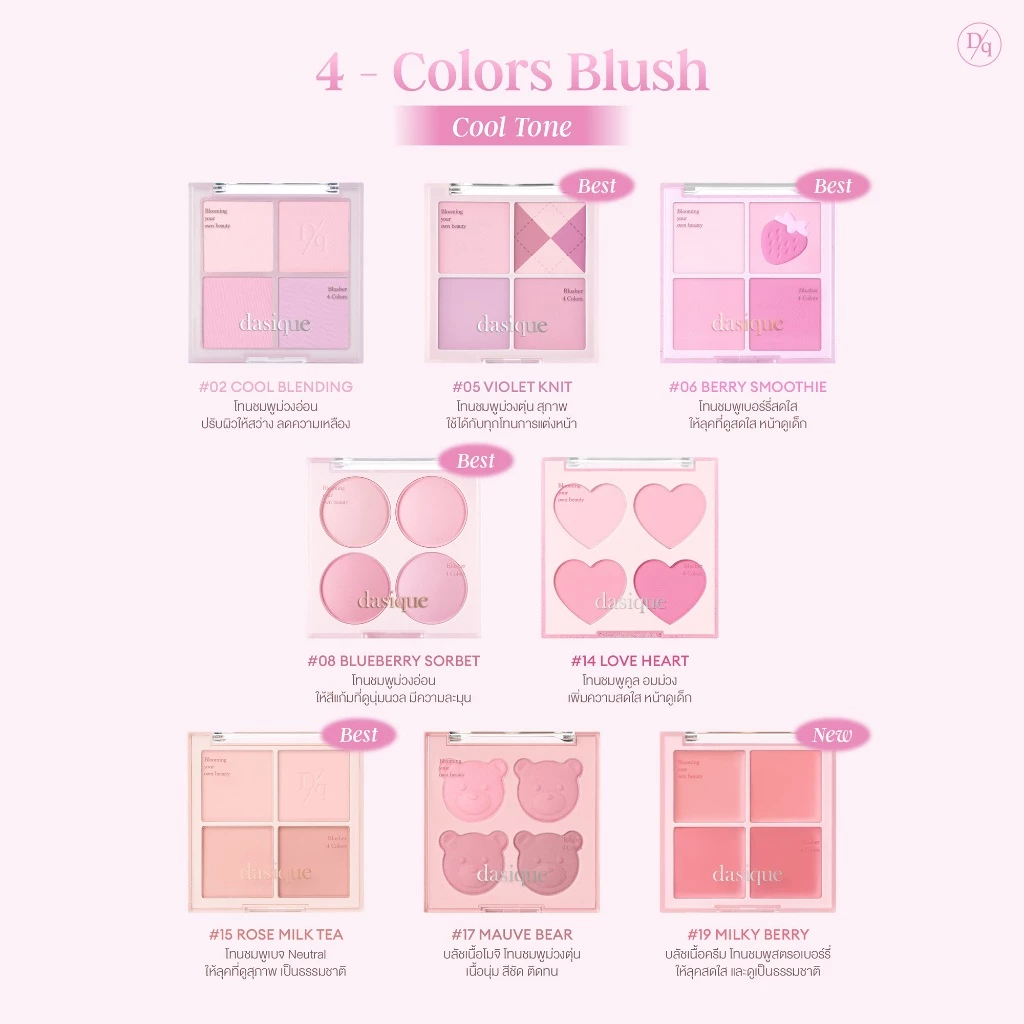 dasique Blending Mood Cheek #เดซีค รวมบลัช, ปัดแก้ม thumbnail 5