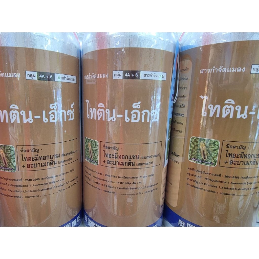 ไทตินเอ็กซ์ 1 ลิตร ไทอะมีทอกแซม+อะบาเม็คติน ไส้เดือนฝอยเพลี้ยต่างๆและหนอน ไร เอวิด โซวิโก้ ราคา ถูกที่สุด ดีลบีเคเค แกลเลอรีภาพที่ 5
