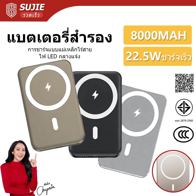 ✨ CCC ท็อปสেলล์ พาวเวอร์แบงค์ 8000mAh ชาร์จเร็ว 22.5W ไร้สาย 15W แม่เหล็ก