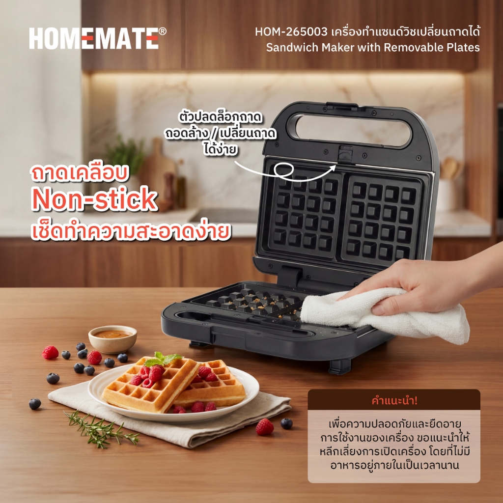 HOMEMATE เครื่องทำแซนด์วิชเปลี่ยนถาดได้ HOM-265003 - รูปที่ 3