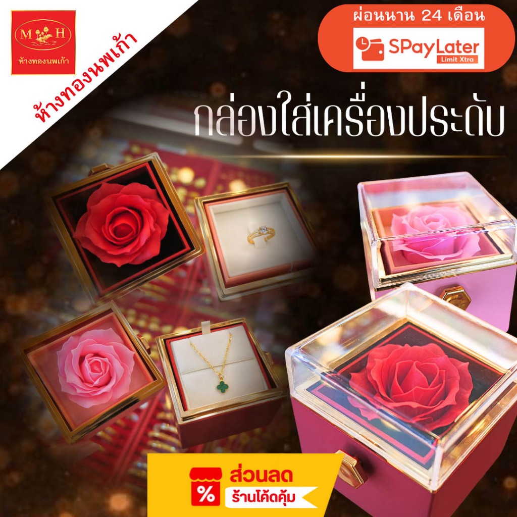 NPKกล่องกุหลาบ (หมุนได้) ใส่เครื่องประดับ แหวน สร้อยคอ สร้อยข้อมือได้ ของขวัญ วาเลนไทน์