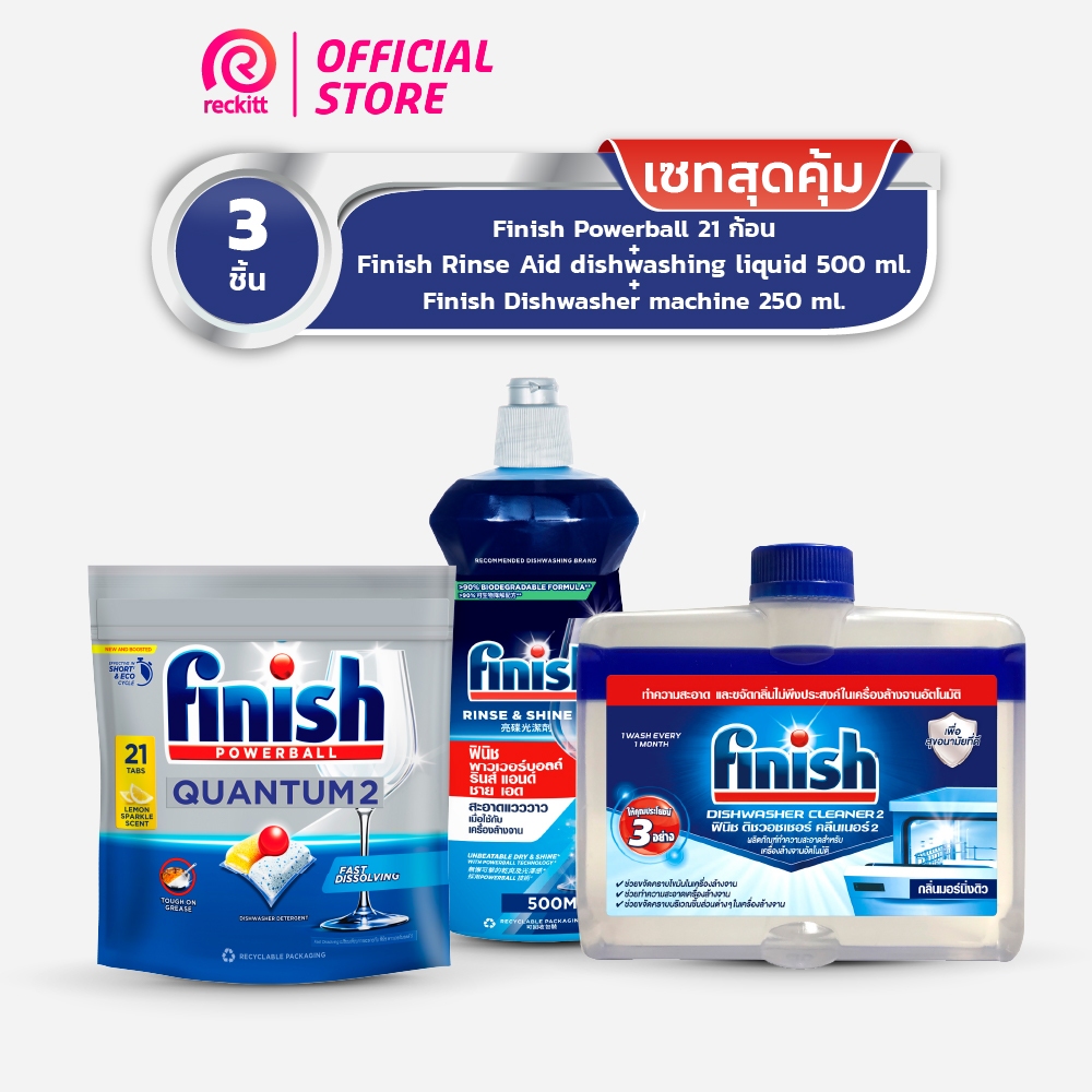 [เซตสุดคุ้ม] Finish Powerball 21 ก้อน+ Finish Dishwasher machine 250มล.+Finish Rinse Aid dishwashing liquid 500 มล.