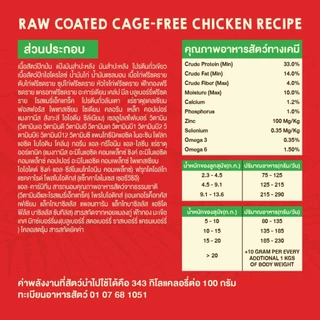 เคลลี่แอนด์โค รอว์โค็ต อาหารสุนัขเม็ดเคลือบฟรีซดราย (Grain-Free) ขนาด 1.36 กก.