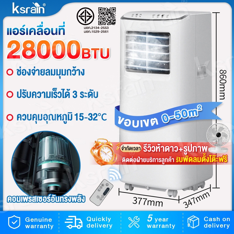 Ksrain แอร์เคลื่อนที่ 30000BTU แอร์บ้านเล็ก portable air conditioner Touch Control LED Display มี 5โ