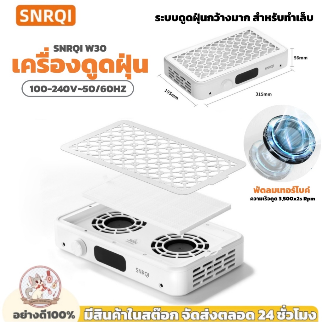 【สินค้าใหม่】เทอร์โบคู่ เครื่องดูดฝุ่นเล็บ SNRQI W30 เครื่องดูดฝุ่นทำเล็บ พัดลมดูดฝุ่นเล็บ เครื่ ปรับความเร็วได้ มีแผ่นกร