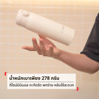 [สินค้าใหม่] กระบอกน้ำ Tefal EASY TO GO 500ML เก็บความเย็น ความร้อนได้ยาวนาน มี 3 สี เขียว ชมพู ขาว