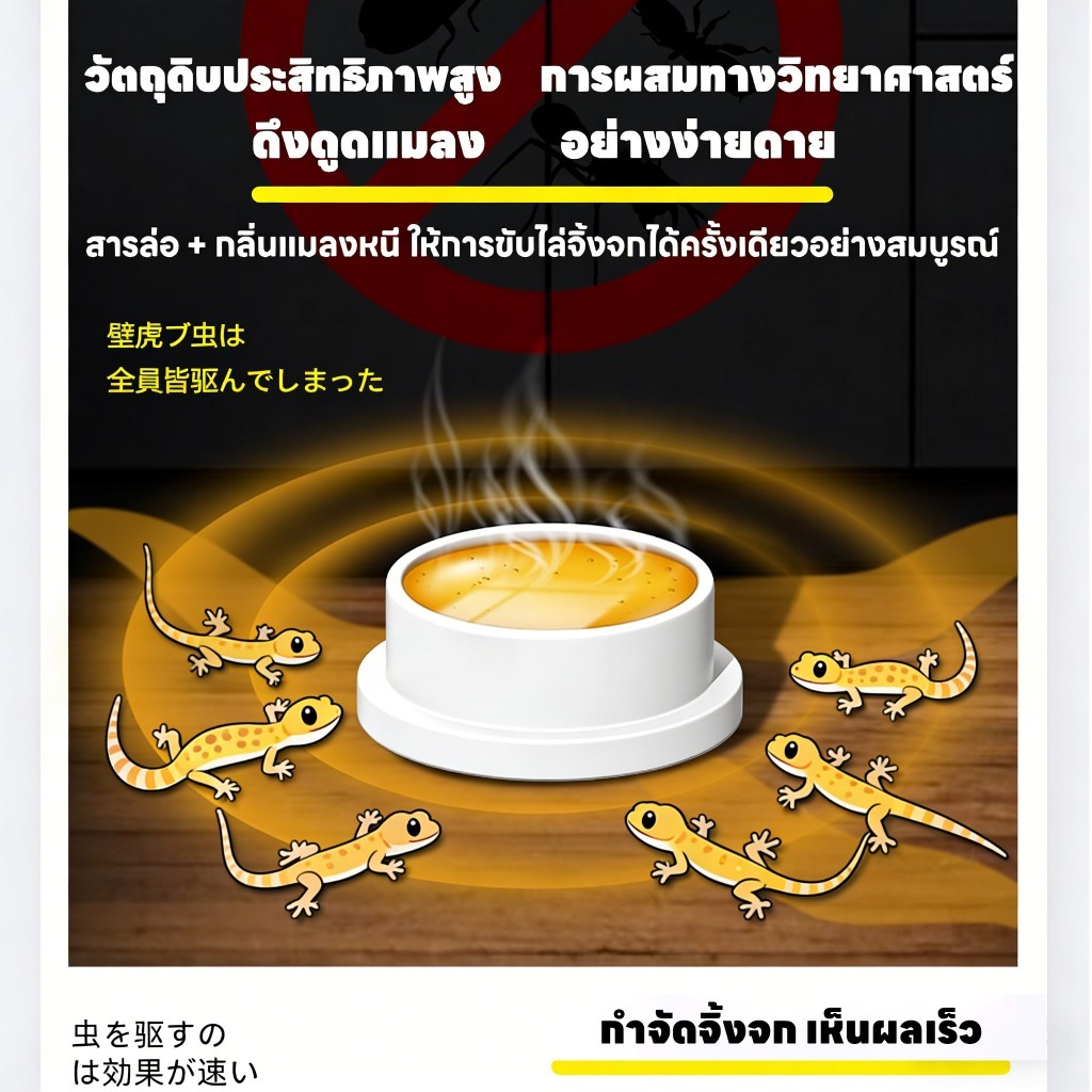 ไม่มีจิ้งจกอีก 100 ปีLY ไล่จิ้งจก ยาฆ่าจิ้งจก ยาไล่จิ้งจก รูปที่ 6