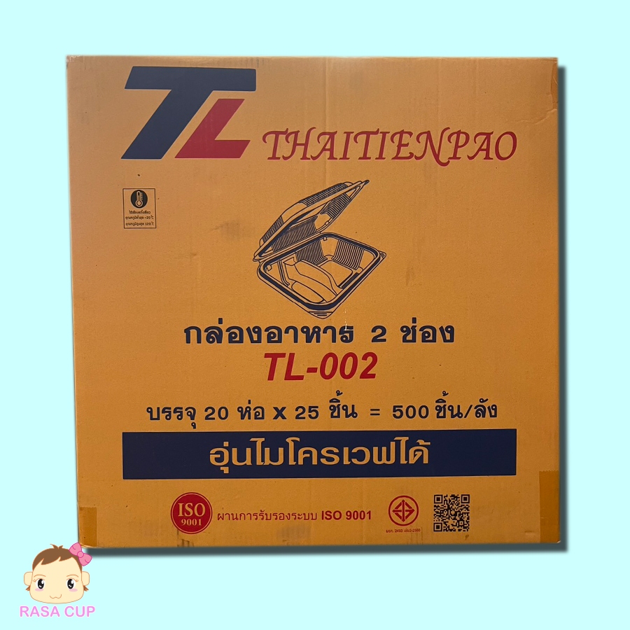 TL002-ยกลัง : กล่องบรรจุอาหาร 2 ช่อง ยี่ห้อ TL รุ่น TL-002 ฝาพับปิดล็อคได้ในตัว ยกลัง 500 ชิ้น – โปรปัง