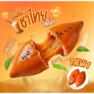 ขนม มันส้มชาไทยโมจิญี่ปุ่น หอม หวาน มัน แป้งหนึบนุ่ม