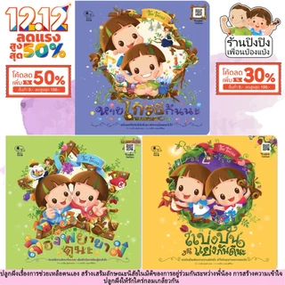 ไม่เป็นไรนะนิดเดียว รางวัลรองชนะเลิศ อันดับ 1 นิทานสร้างความรู้ 2 ภาษา Thai-English หนังสือเด็ก นิทานเด็ก นิทานEF นิทาน