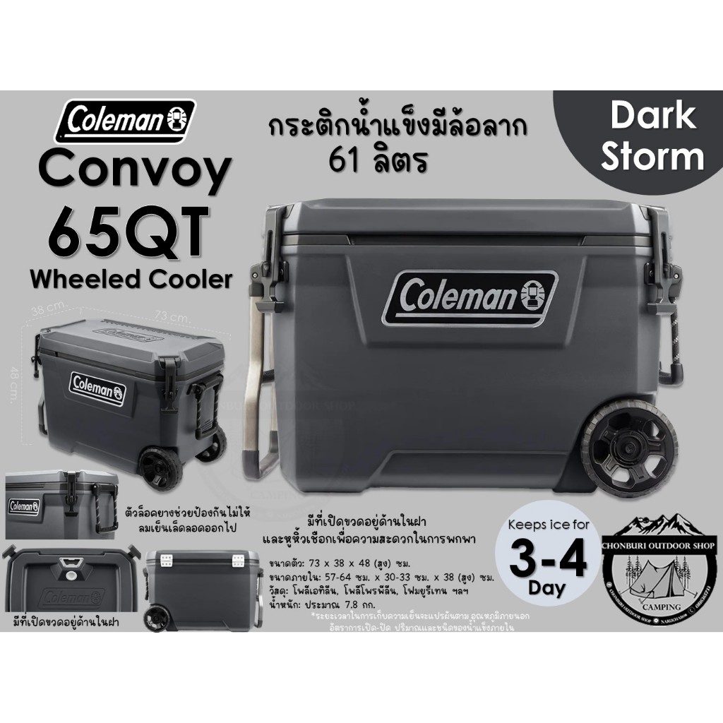 Coleman JP 65 QT Convoy Cooler[Dark Storm]#กระติกน้ำแข็งมีล้อลาก 61 ลิตร