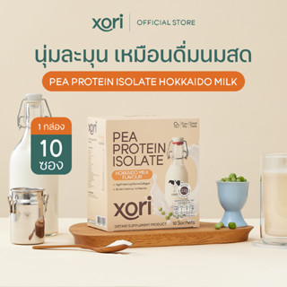 Xori Hokkaido Milk โปรตีนรสนมฮอกไกโด กล่องใหญ่ ( 10 ซอง )