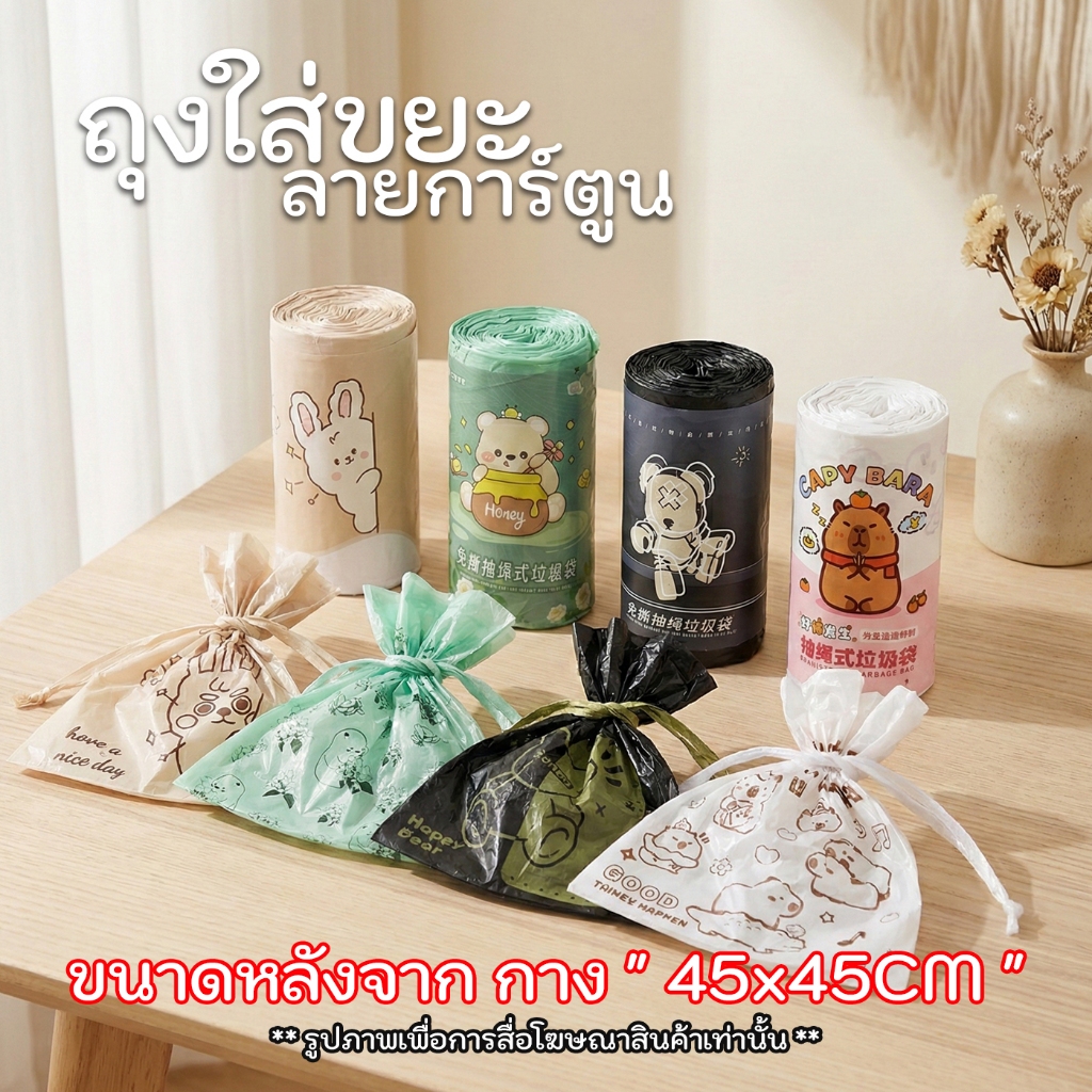 [จัดส่งรวดเร็ว]ถุงขยะในบ้าน ถุงพลาสติก ถุงขยะมีหูหิ้ว หูผูก มัดง่าย