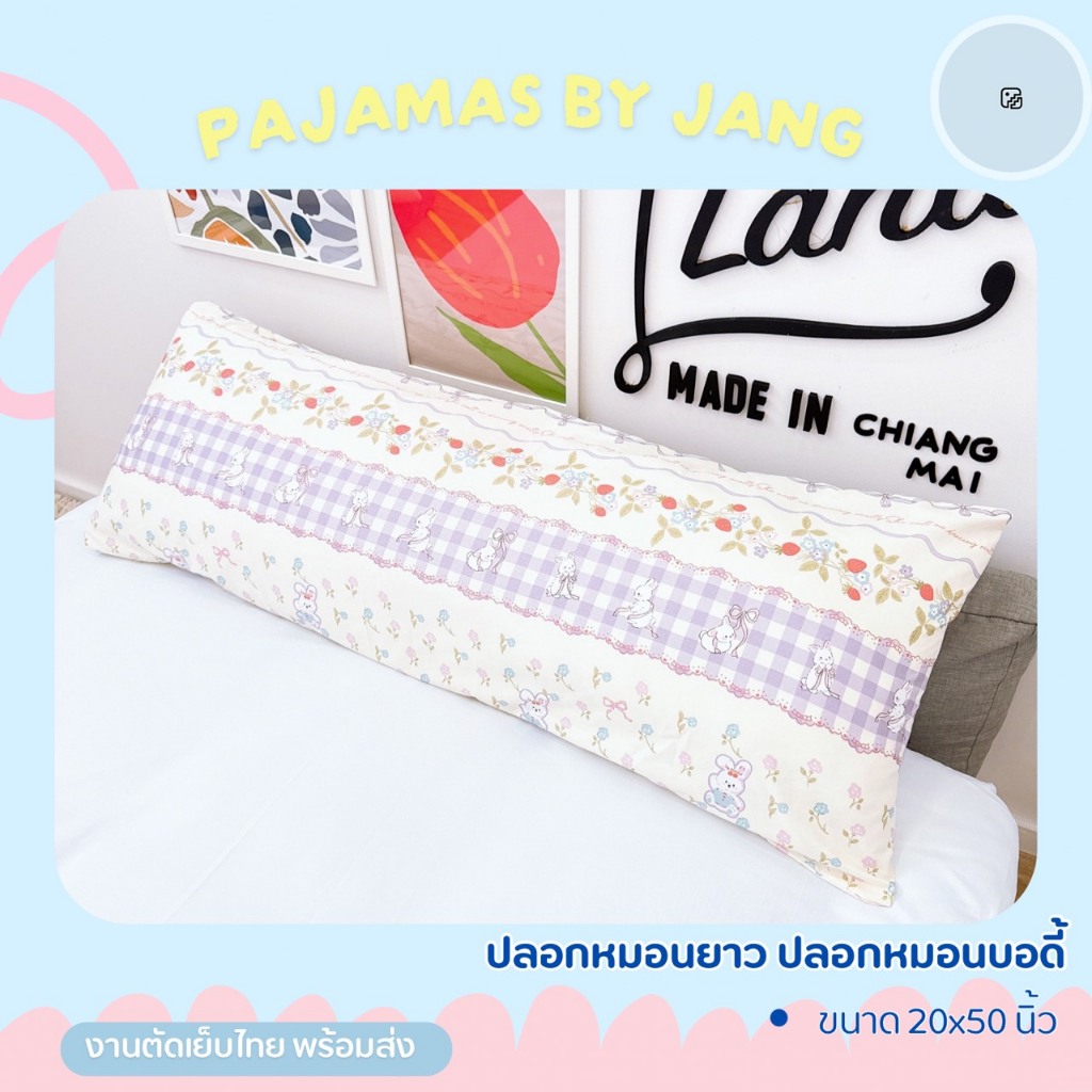 ลายใหม่มาแล้วจ้า ปลอกหมอนบอดี้  ปลอกหมอนbody  ปลอกหมอนยาว🧸