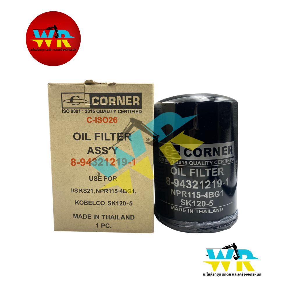 BO-213 กรองเครื่อง SK120-3,5,TCM830,EX120-2 (8-94321219-1,4183853,15607-2320) 4BD1T,4BG1T,NPR115