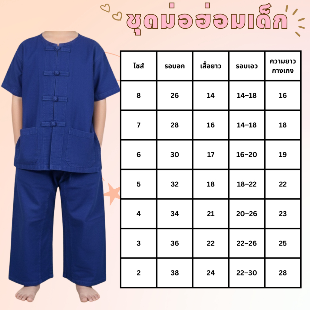 ชุดม่อฮ่อมเด็กน่ารักๆ ฟรีผ้าขม้าคาดเอว - รูปที่ 3