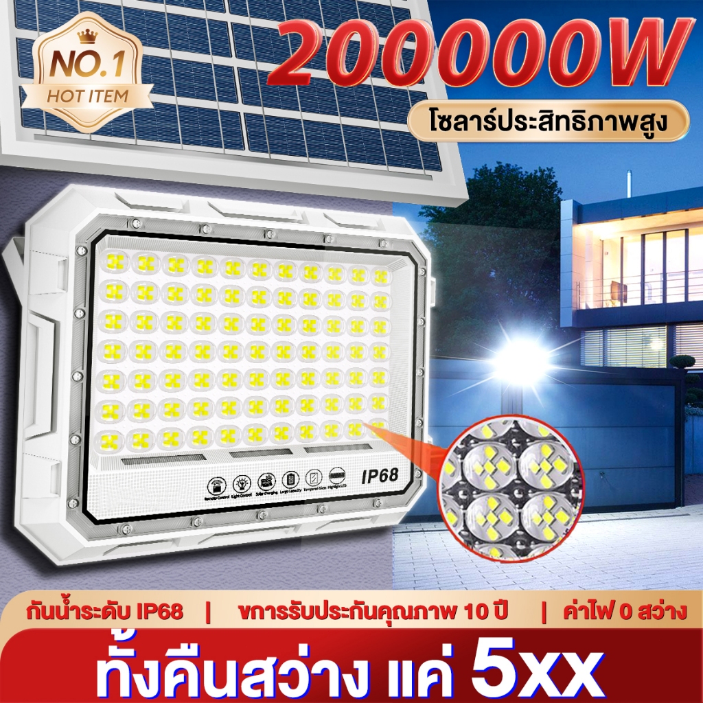 ไฟโซล่าเซลล์ 800000W Solar Light IP69 กันน้ำกลางแจ้ง ป้องกันฟ้าผ่า จับเวลาระยะไกล ชาร์จไฟตอนกลางวัน สว่างเมื่อฟ้ามืด