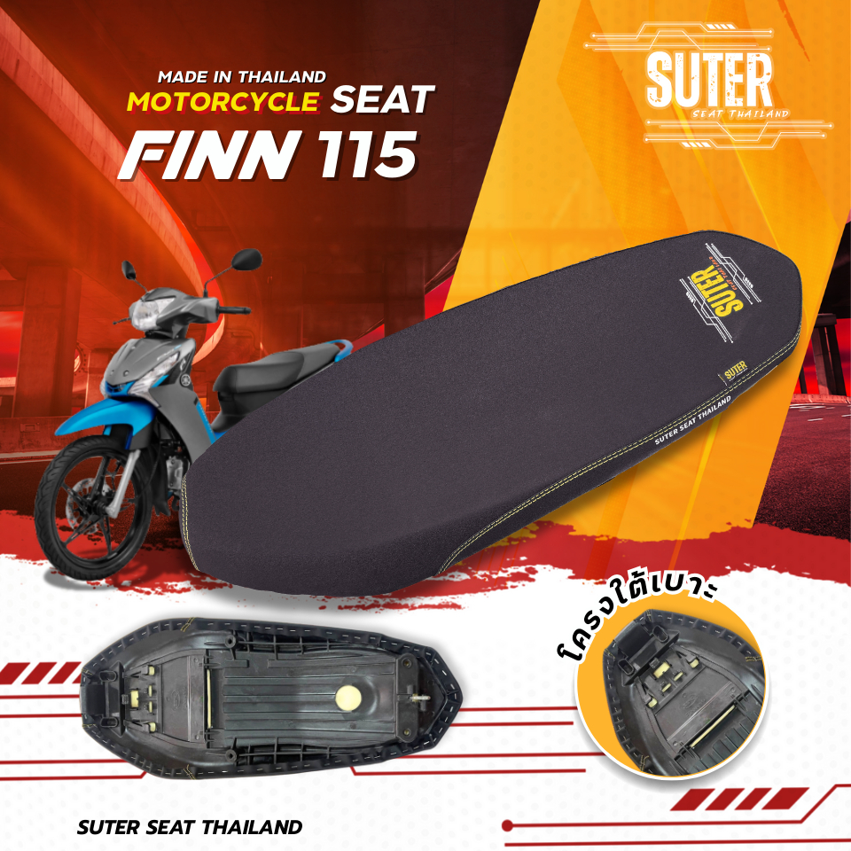 เบาะ FINN 115 เบาะมอเตอร์ไซค์ SUTER Seat Thailand ผ้าเรดเดอร์ ด้ายเหลืองทอง ฟองน้ำนุ่มกำลังดี คุณภาพดี Motorcycle Seat