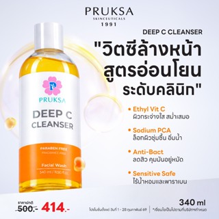 PRUKSA DEEP C CLEANSER 340 ML พฤกษา เจลล้างหน้าวิตซี สูตรทำค…