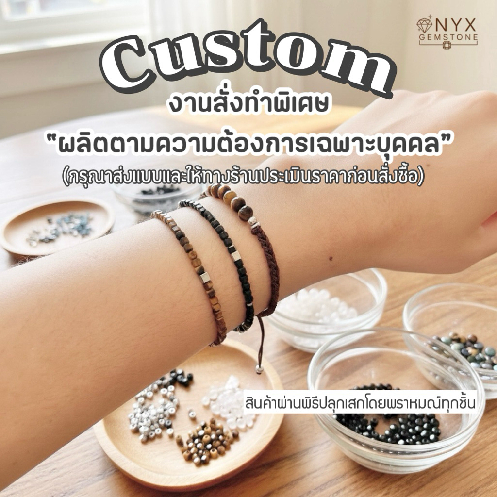 สร้อยข้อมือ หินนำโชค customize ออกแบบเอง DIY สร้อยข้อมือสแตนเลส กันน้ำ สร้อยข้อมือ สแตนเลส ปลุกเสก