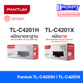 Pantum TL-C4201H / TL-C4201X Toner Cartridge ตลับหมึกโทนเนอร…