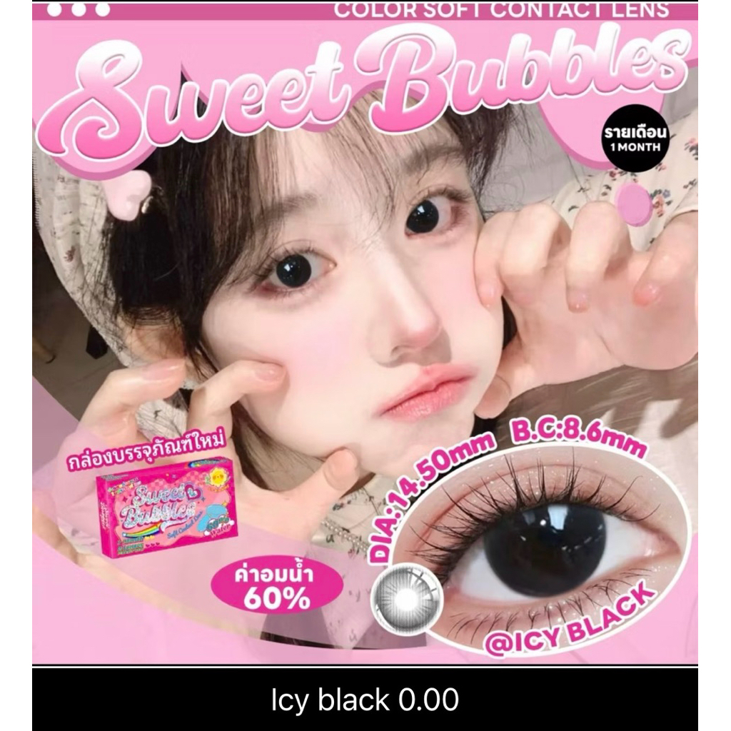 คอนแทคเลนส์ sweet Bubbles ไม่มีค่าสายตา (กล่องไม่สวย) ไม่มีผลต่อการใช้งาน